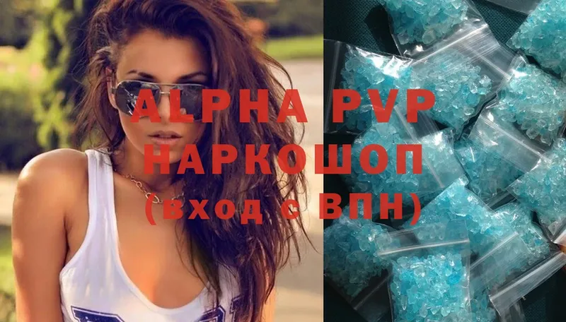 Alfa_PVP кристаллы Инза